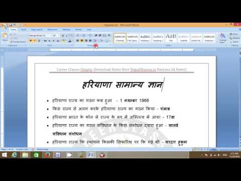 Microsoft  word tutorial -1 by Gramin Shiksha Chopta