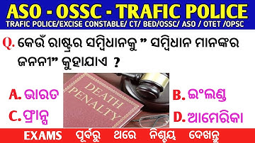 Traffic Police Selected Gk | Traffic Constable Gk 2022 | Opsc | Opsc & Aso Gk | Gk Odisha |