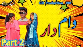      وامدار بلوچی فلم   