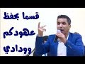 عمر عجي - قسما بحفظ عهودكم وودادي (مووايل حلبية)