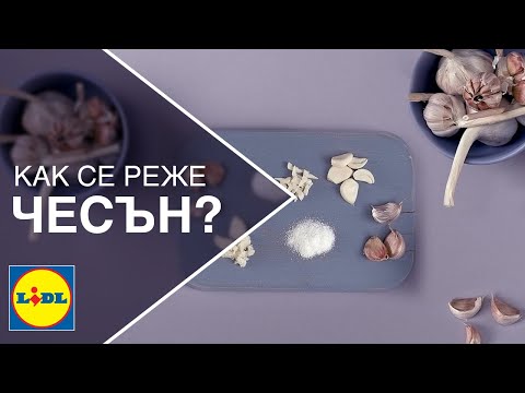 Видео: Как да режем плодове и зеленчуци