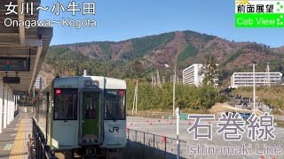 【4K Cab View】Ishinomaki Line(OnagawaKogota)
