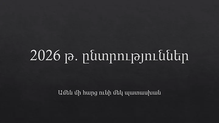 2026թ. ընտրություններ