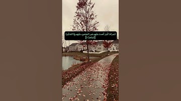 سورة الفاتحة , آية ٧ _ Surah Al-Fatihah, verse 7