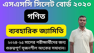 SSC Math Sylhet Board 2020 || Class 10 Math Chapter 7 || Practical Geometry || ব্যবহারিক জ্যামিতি