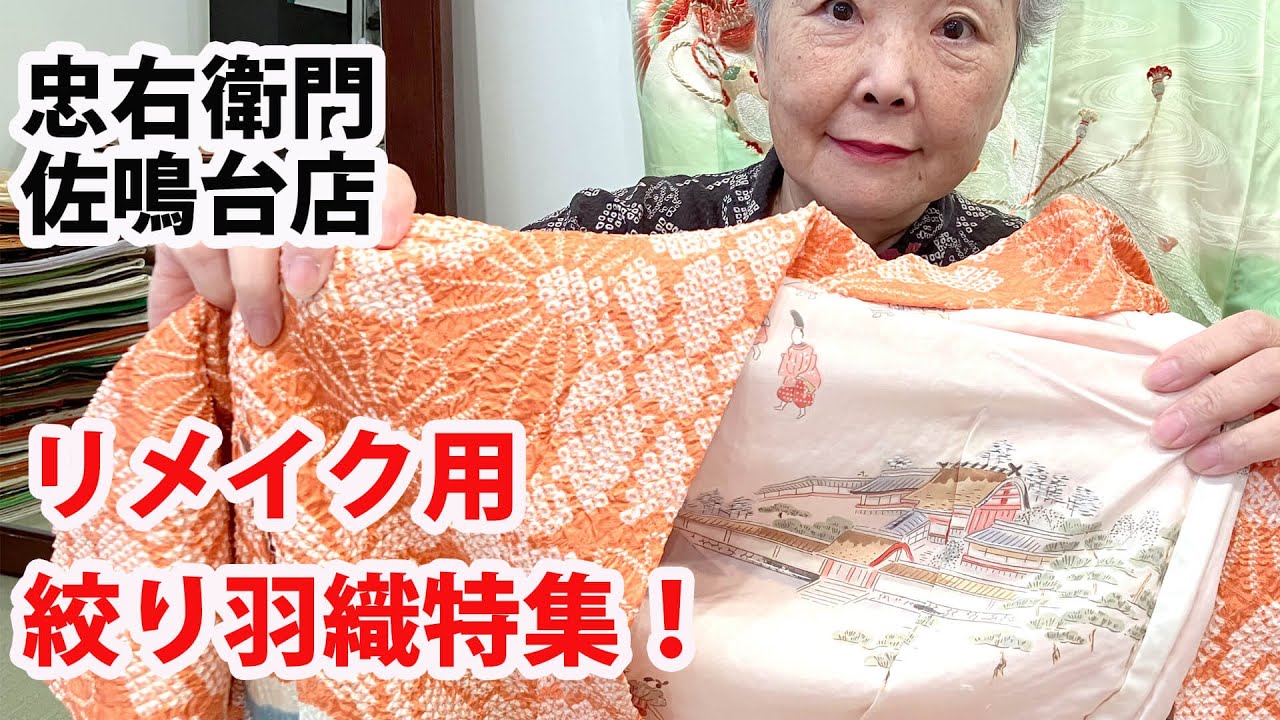 リメイク向き 絞り羽織 5点 No31009 【概要欄から買える 忠右衛門の