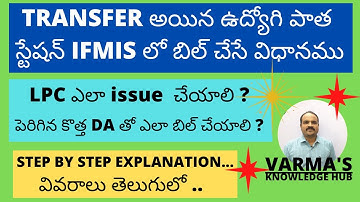 HOW TO ISSUE LPC FOR 317 TRANSFERRED EMPLOYEES || DA ENHANCEMENT & BILL PREPARATION