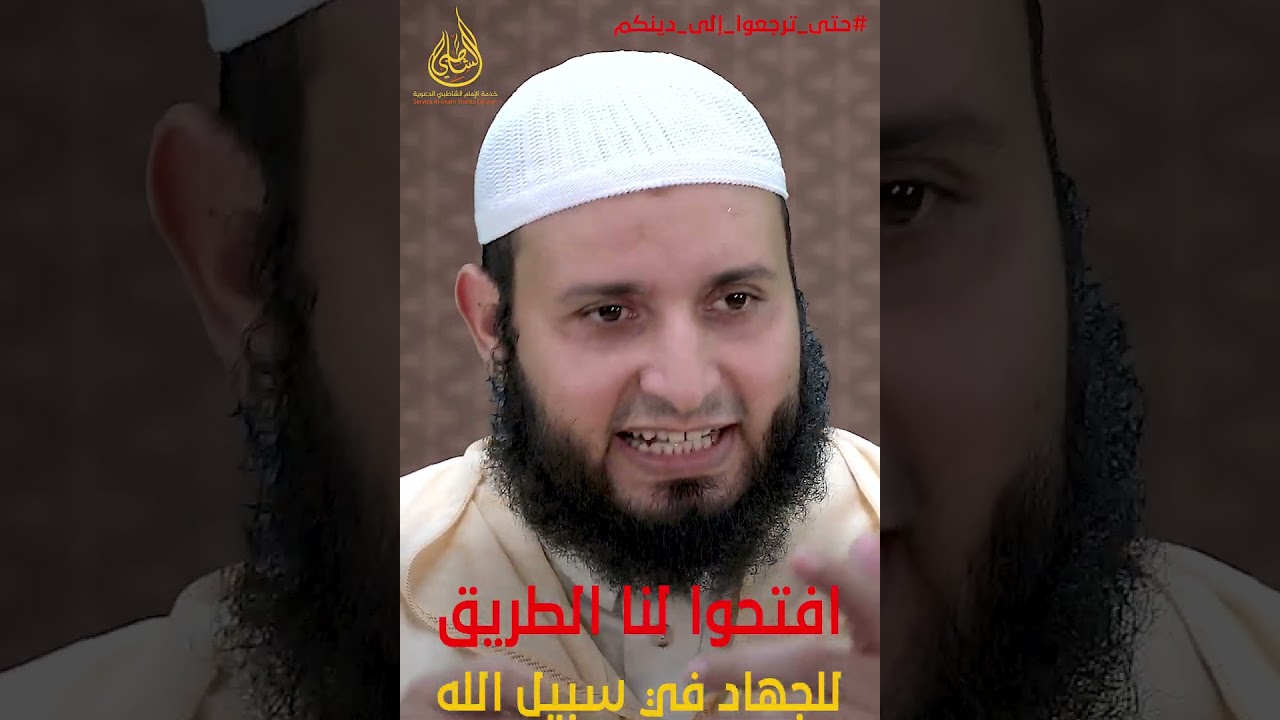 افتحوا لنا الطريق للجهاد في سبيل الله | الشيخ عبد الصمد كروم