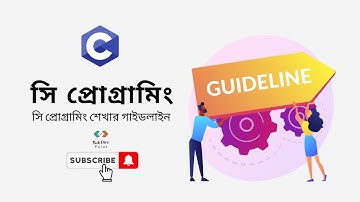 সি প্রোগ্রামিং শেখার গাইডলাইন | Guideline to learn C programming from this Channel | C Programming