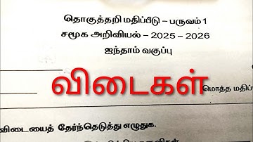 5th social science term1 Summative Assessment Question paper with Answers 2025-26 @illanthendral7 