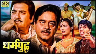 80 के दशक की खतरनाक एक्शन मूवी | सुनील दत्त, शत्रुघ्न सिन्हा,आदित्य पंचोली, किमी काटकर | Hindi Movie