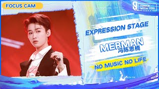 Focus Cam: Merman 冯陈思楠 – "No Music No Life" | Youth With You S3 | 青春有你3