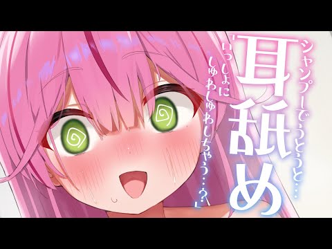 【ASMR/黒3dio】シャンプー＆耳舐め♡しゅわしゅわ即堕ち♡【 Ear cleaning/Whispering/Finger Scratching/Ear Licking/Heart Beat】