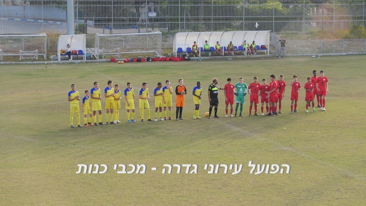 הפועל עירוני גדרה - מכבי כנות (נערים ג') - משחק ליגה - 25.04.21