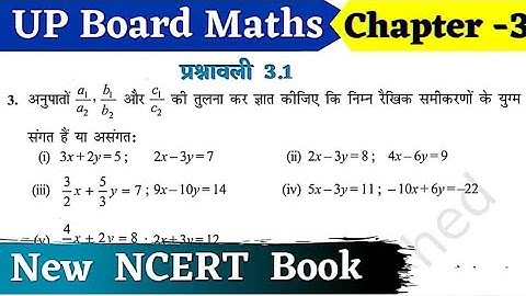 कक्षा 10 गणित अध्याय 3 अभ्यास 3.1 प्रश्न 3