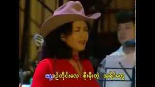 Video thumbnail of "ဒါဟာအခ်စ္လား ~ ထြန္းအိျႏၵာဗို"