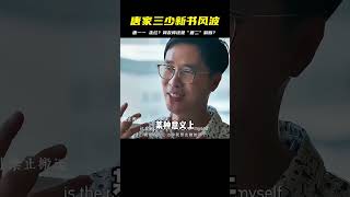 唐家三少新書火了!網友直呼這是“唐二”翻版?真有那么奪情嗎? #国漫 #仙逆 #动画 #国漫现状 #国漫推荐