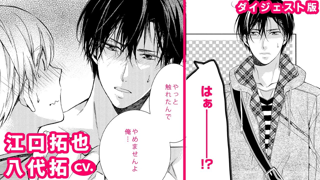次回予告 ノンケ腐男子くん 純情うぶな童貞リーマン ましたの腐男子くん 2 第2話 後編 ダイジェスト版 Youtube