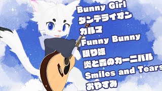 【作業用BGMにどぞ！#87】定期配信！雑談＆弾き語り！！【Vtuber/エクト】