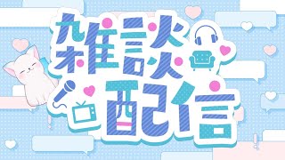 【雑談】　作業は終わってません　［小白もち(こはくもち)］