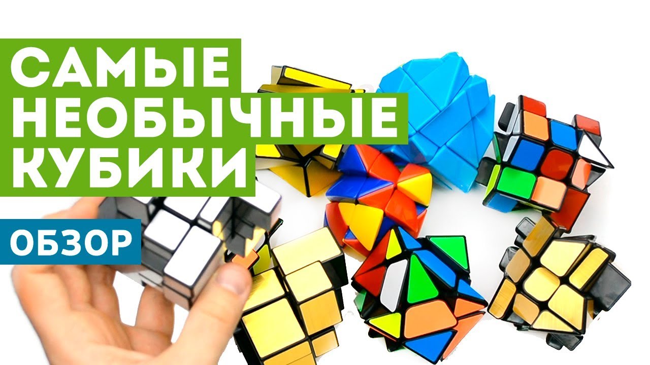 Самые необычные кубики Рубика - Обзор популярных шейпмодов! - YouTube