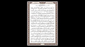 سورة يونس - الشيخ خالد الجليل - صفحة 208 للحفظ مكررة ثلاث مرات