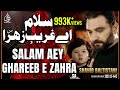 LYRICS URDU - SALAM AEY GHAREEB E ZAHRA - SHAHID BALTISTANI - MUHARRAM 1443 - 2021