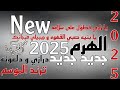 معتصم العمر و عوض البكر درازي يا زاري فطول يا بنيه صبي القهوه درازي و دلعونه