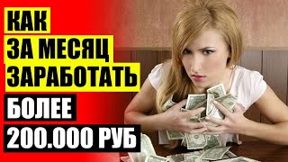 Заработок в играх без вложений ловить рыбу ⛔ Г новосибирск работа на дому 👍