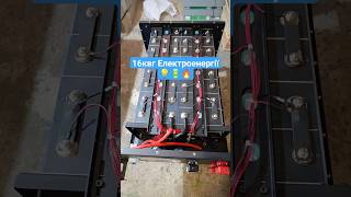 Мощ на 16 квг LiFePo4