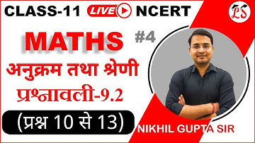 L-4, प्रश्नावली-9.2 (प्रश्न 10 से 13) अनुक्रम तथा श्रेणी (Sequence and Series) कक्षा-11, गणित