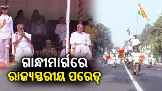 Republic Day 2023: State level parade begins at Gandhi Marg in Bhubaneswar || Kalinga TV