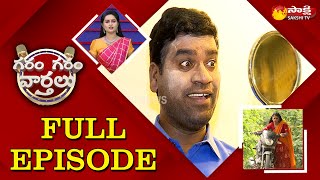 Garam Garam Varthalu Full Episode | Garam Sathi | Garam Ravali | Sakshi TV