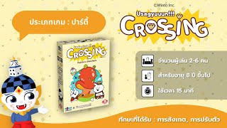 Usagyuuun Crossing (THEN) Teaser บอร์ดเกม