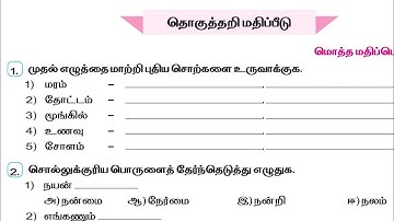 5th std tamil term 2 summative assessment workbook answers 