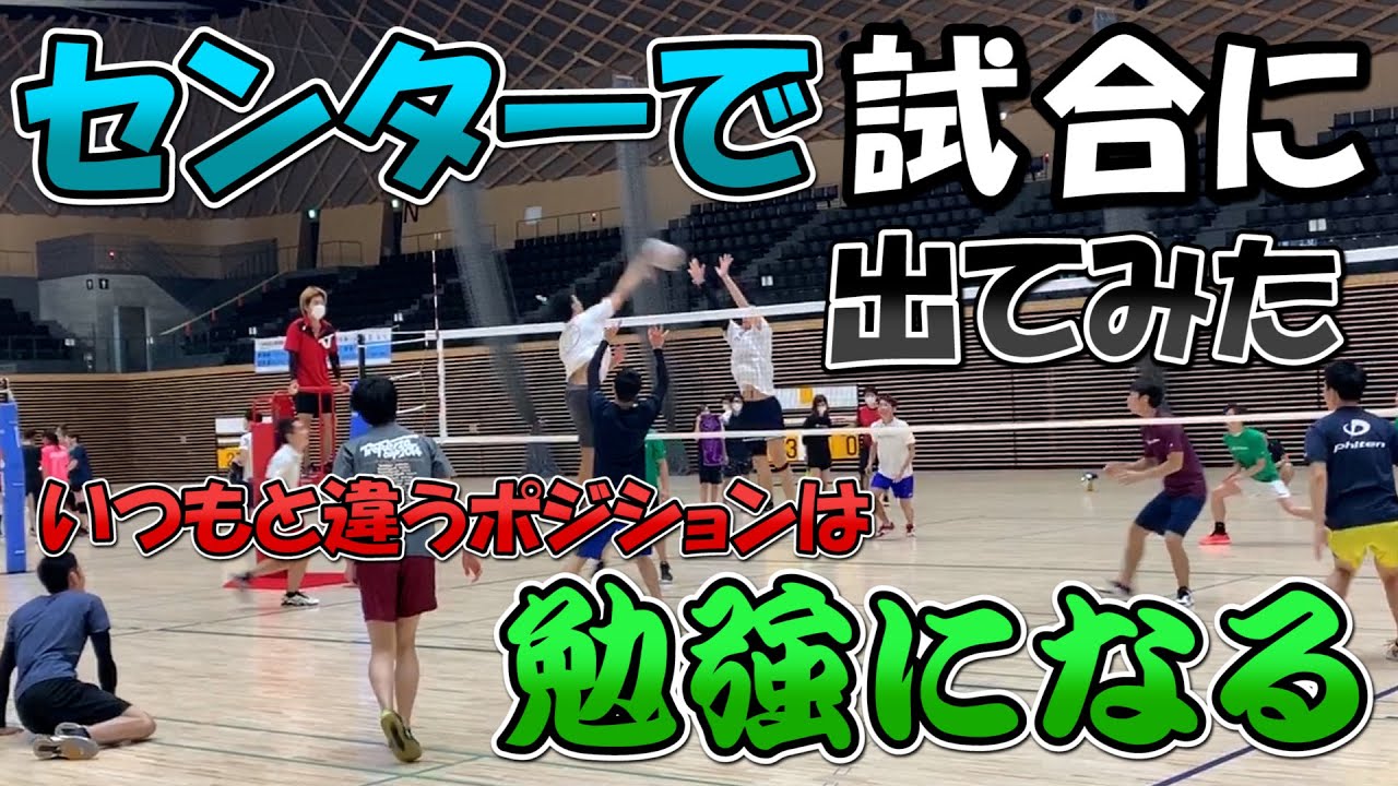 バレーボール センターは毎回フルジャンプするとやばい Youtube