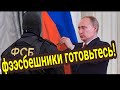 В россии погибают фээсбешники и свошники, как мухи? Таро