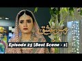 Watch Ramz-e-Ishq | Episode 25 | Best Scene - 01 | Har Pal Geo Online In HD