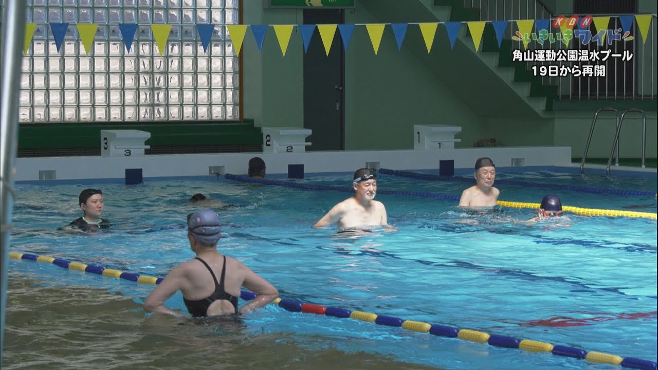 角山運動公園温水プール6月19日再開 Youtube