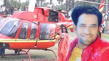 जब निरहुआ हेलीकॉप्टर से लोगों को हाथ दिखा रहे। Nirahua 2019 Election