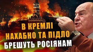 ГУНДАРОВ: В КРЕМЛІ НАХАБНО ТА ПІДЛО БРЕШУТЬ РОСІЯНАМ❗ ПУТІНА ТРЕБА ГНАТИ В ШИЮ❗