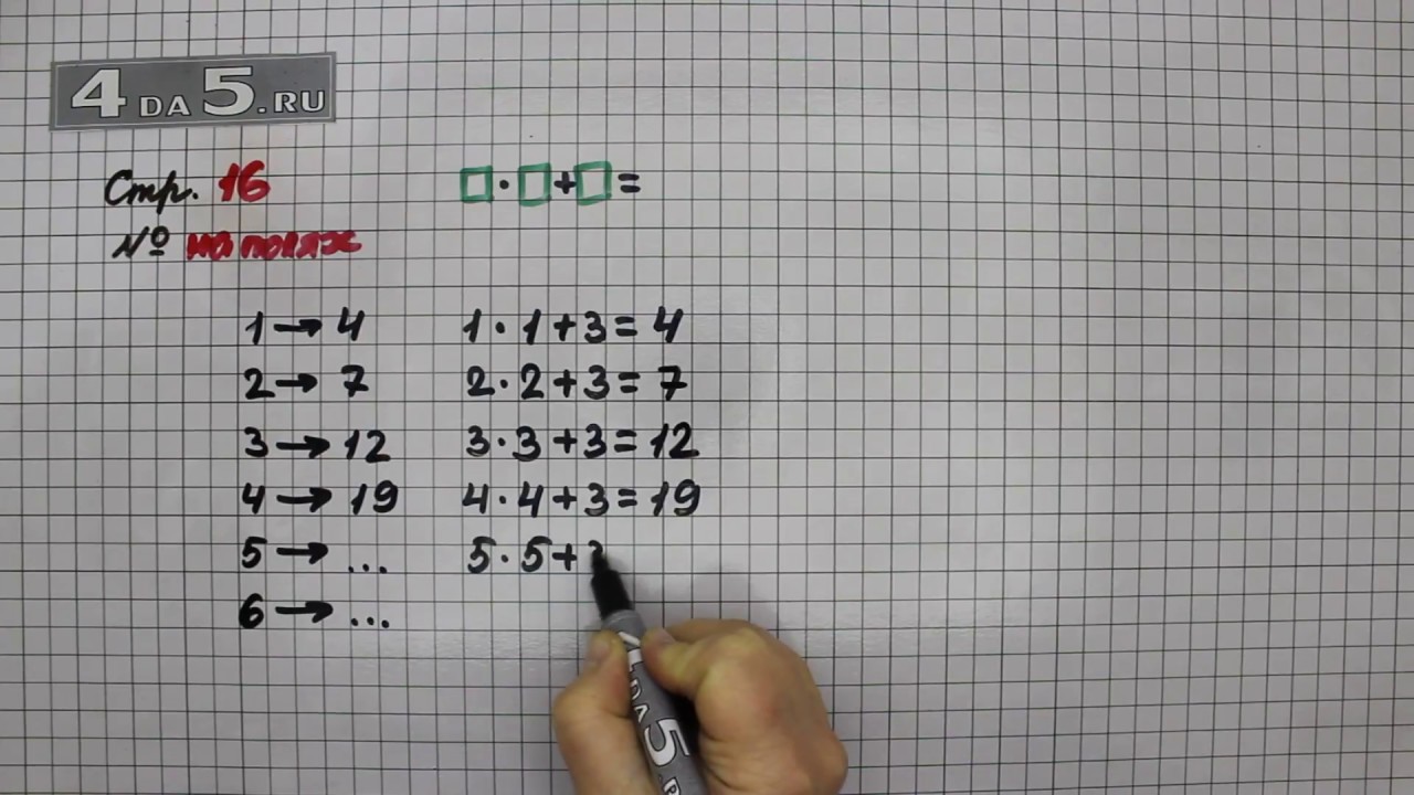 Математика стр 16 7. Математика 3 класс страница 16 упражнение 2. Математика 3 класс страница 16 упражнение 4. Математика 3 класс часть 2 страница 16 упражнение номер 5. Математика 2 класс 2 часть страница 16 упражнение 5.