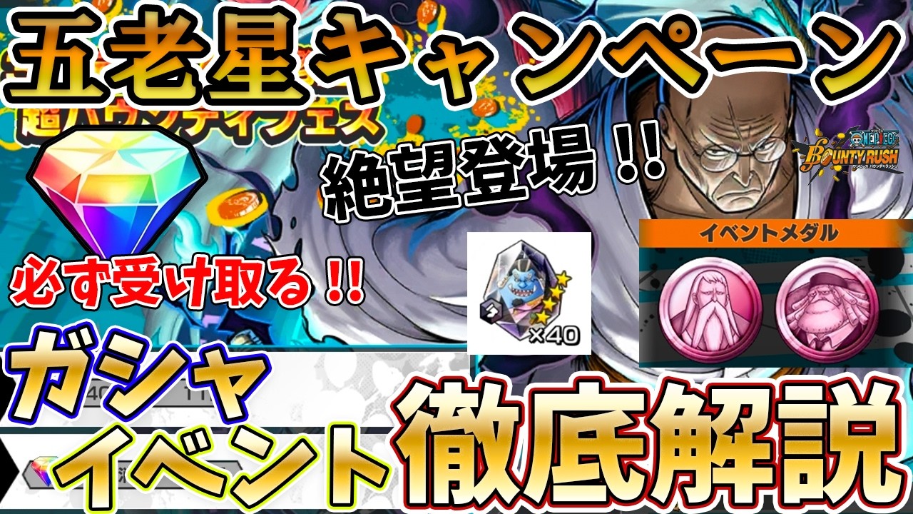 【ぶっ壊れ?!】新超フェスナス寿郎聖降星!!ダイヤ配布にメダルも忘れるな！【バウンティラッシュ】