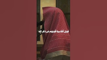 القرآن الكريم بصوت الشيخ محمد اللحيدان #القرآن_الكريم #اكسبلور