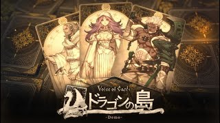 【Voice of Cards ドラゴンの島】剣と魔法の世界…TRPG形式の新しく懐かしい物語 3夜目