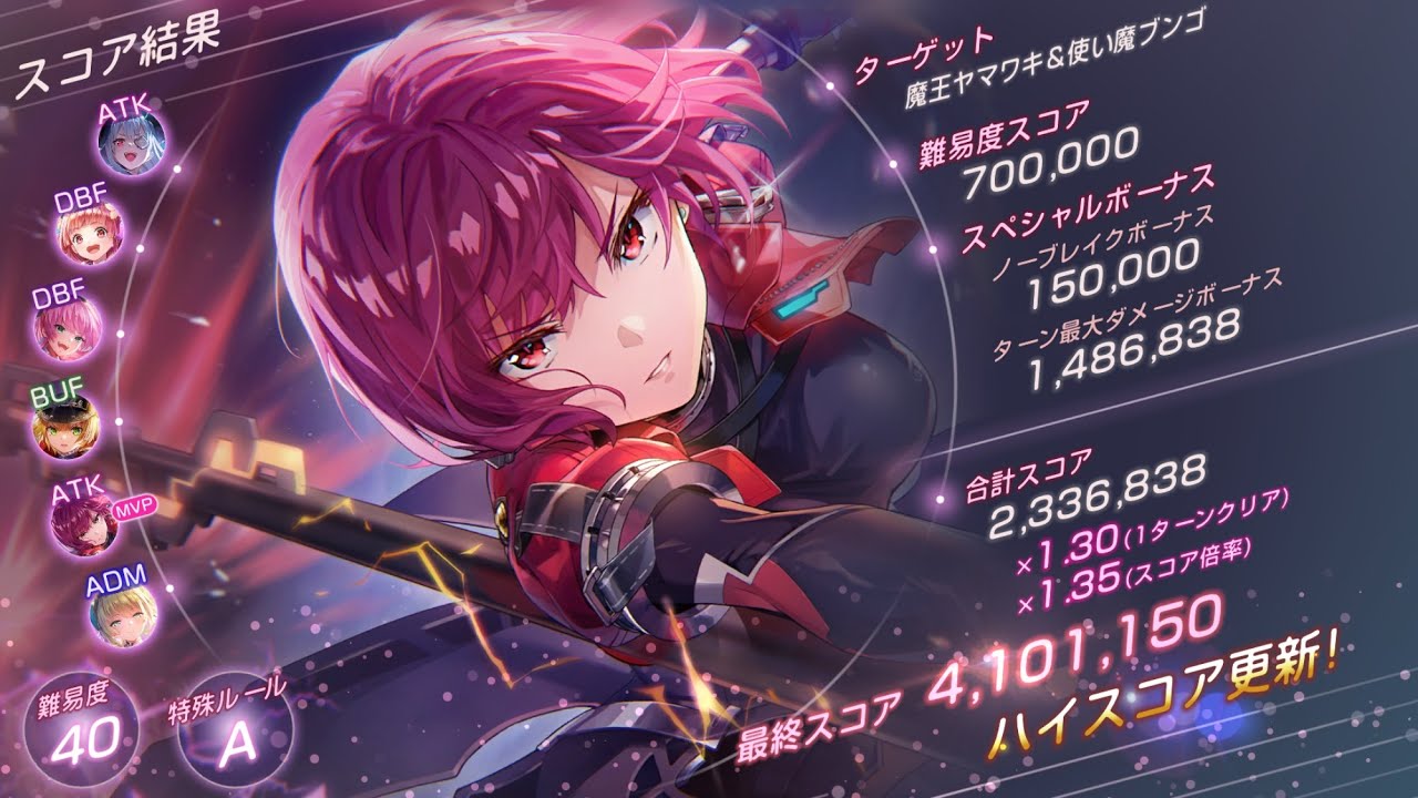 【スコアタ】新生雷パ410万1T攻略!!