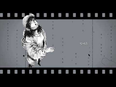 [Lyric video] 유명한아이(Yumewanaii) - Young lady