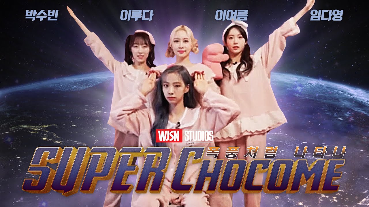 [우주소녀 쪼꼬미] 폭풍처럼 나타나💨~ 슈퍼 쪼꼬미가 2022년 가요계를 접수한다