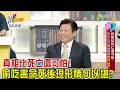 震震有詞 - 真相比死亡還可怕？偷吃、害命死後現形情何以堪？！ -2023/10/10完整版