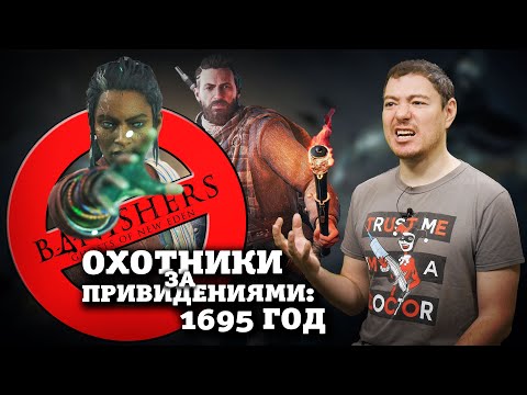 Видео: Обзор Banishers: Ghosts of New Eden - God Of War для бедных от Don't Nod I Битый Пиксель